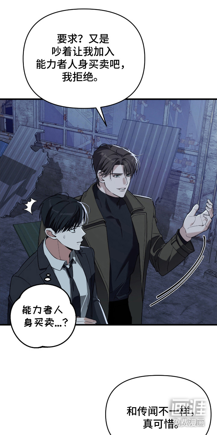 能力者禁猎区第16话图