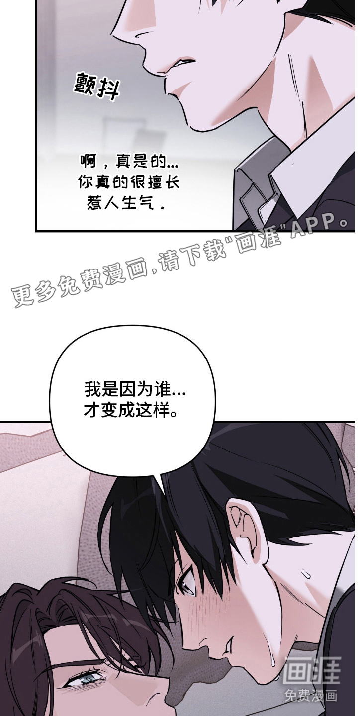 能力者禁猎区第18话图