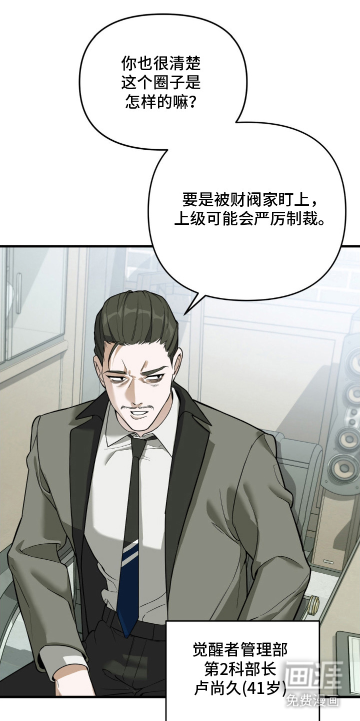 能力者禁猎区第2话图