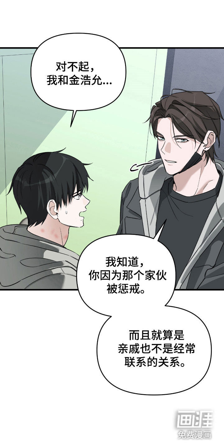 能力者禁猎区第24话图