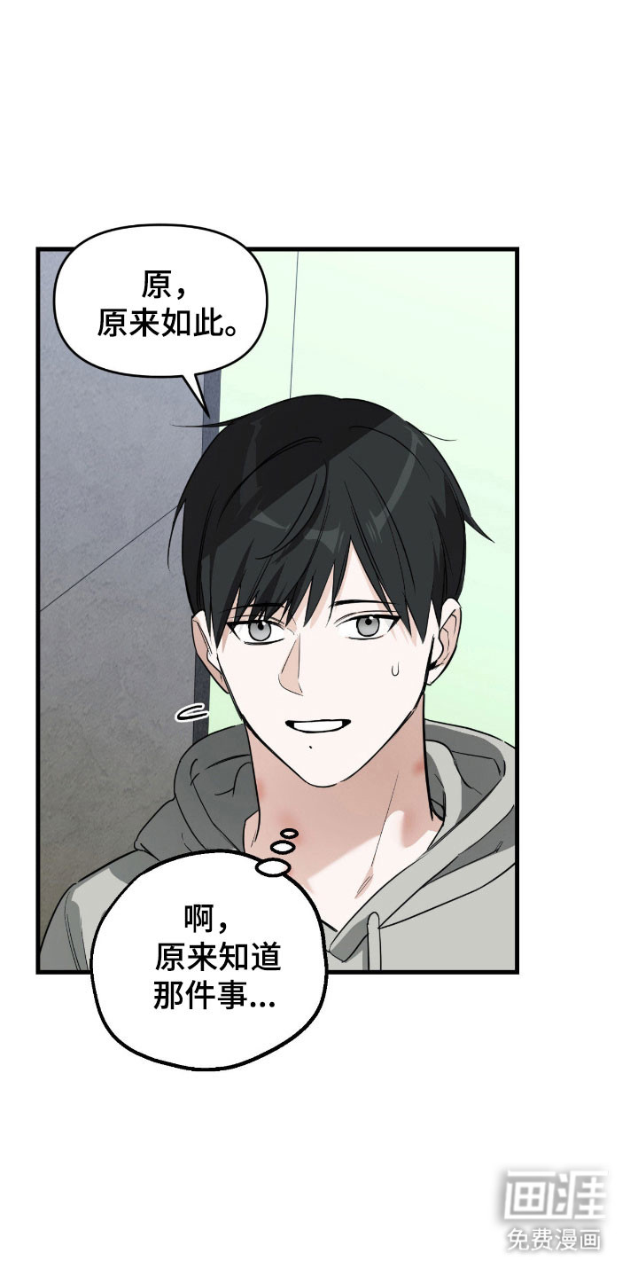 能力者禁猎区第24话图