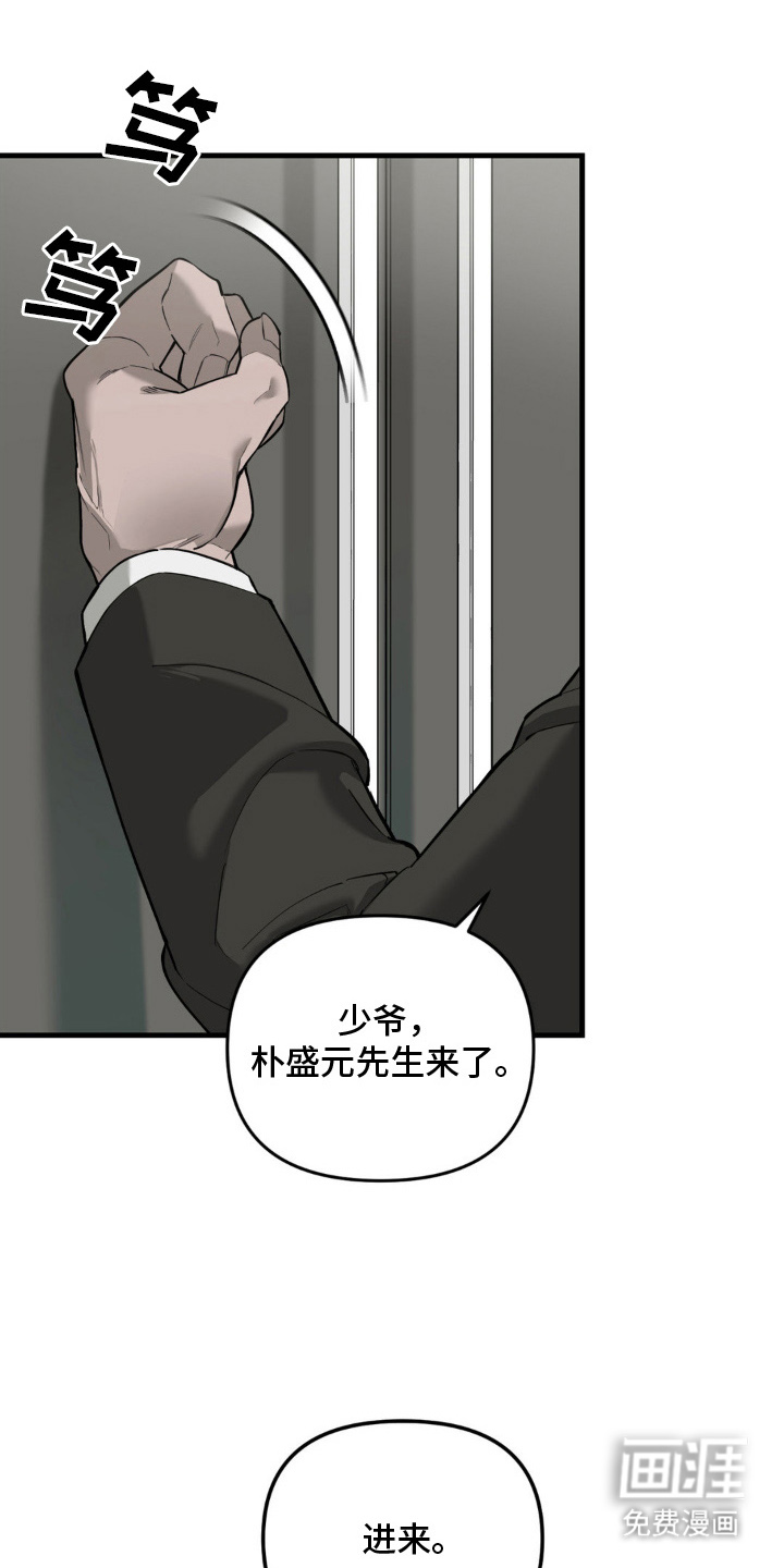 能力者禁猎区第3话图