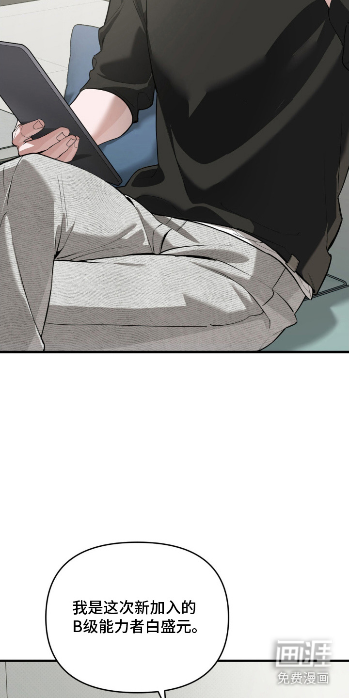 能力者禁猎区第3话图