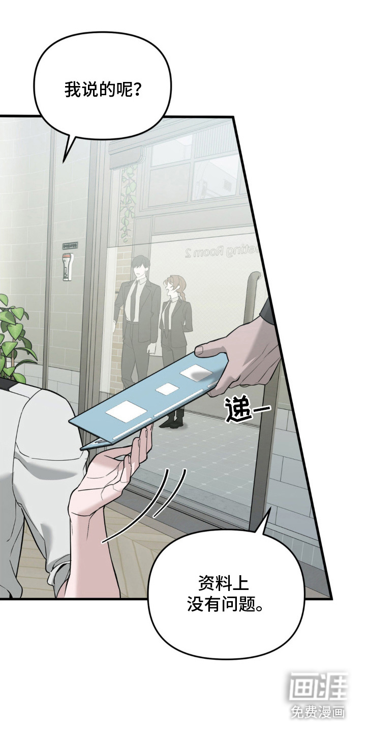 能力者禁猎区第4话图