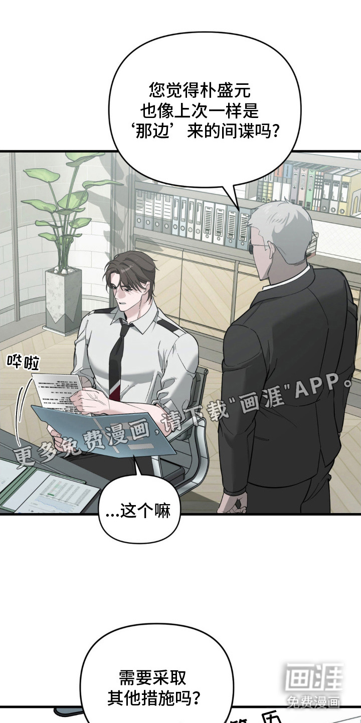 能力者禁猎区第4话图