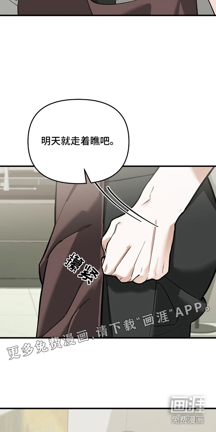 能力者禁猎区第5话图