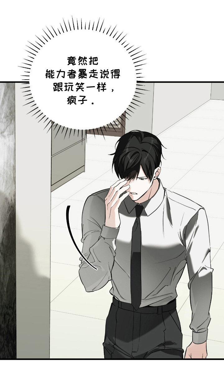 能力者禁猎区第9话图