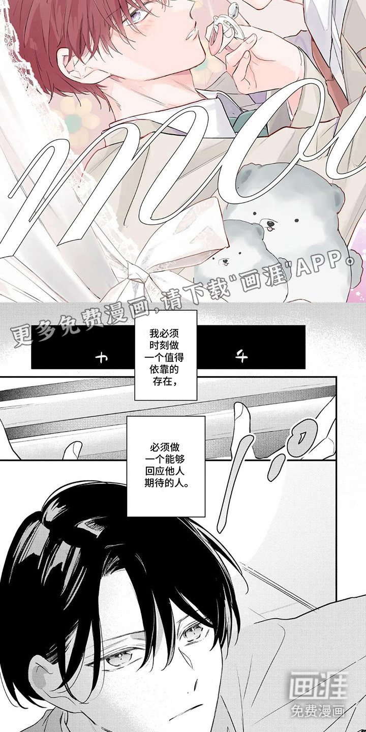 奶嘴依赖症第1话图