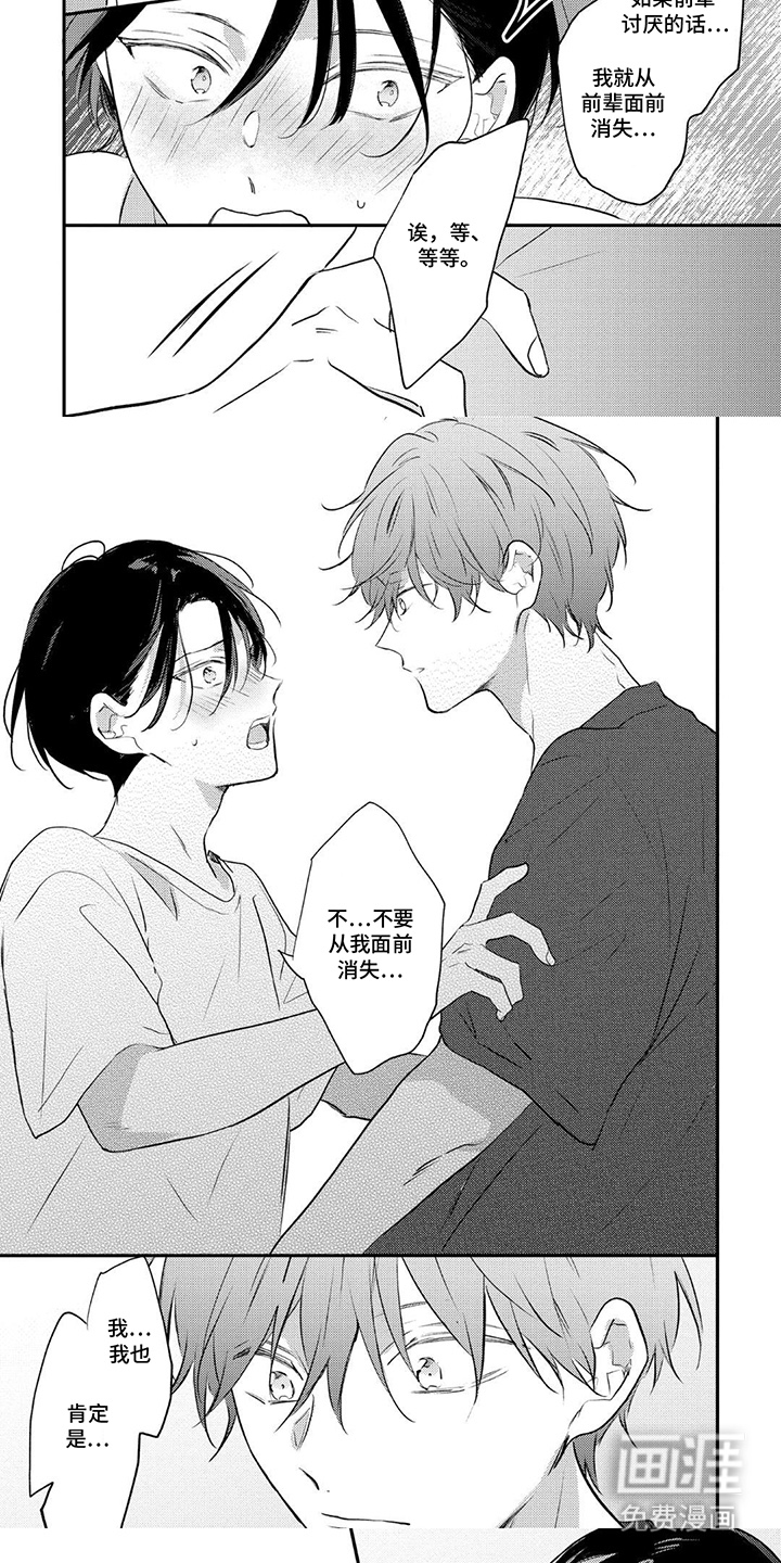 奶嘴依赖症漫画-图4