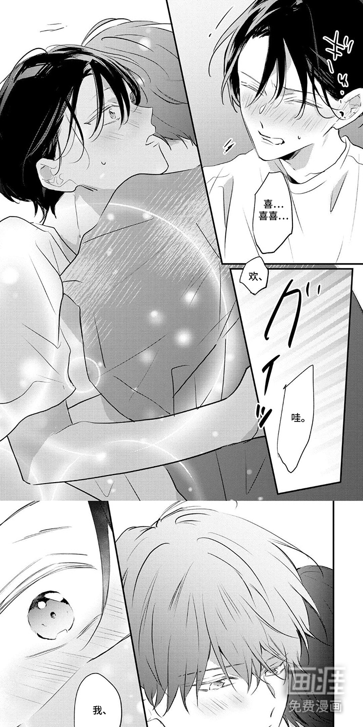 奶嘴依赖症漫画-图5