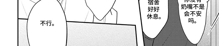 奶嘴依赖症漫画-图7