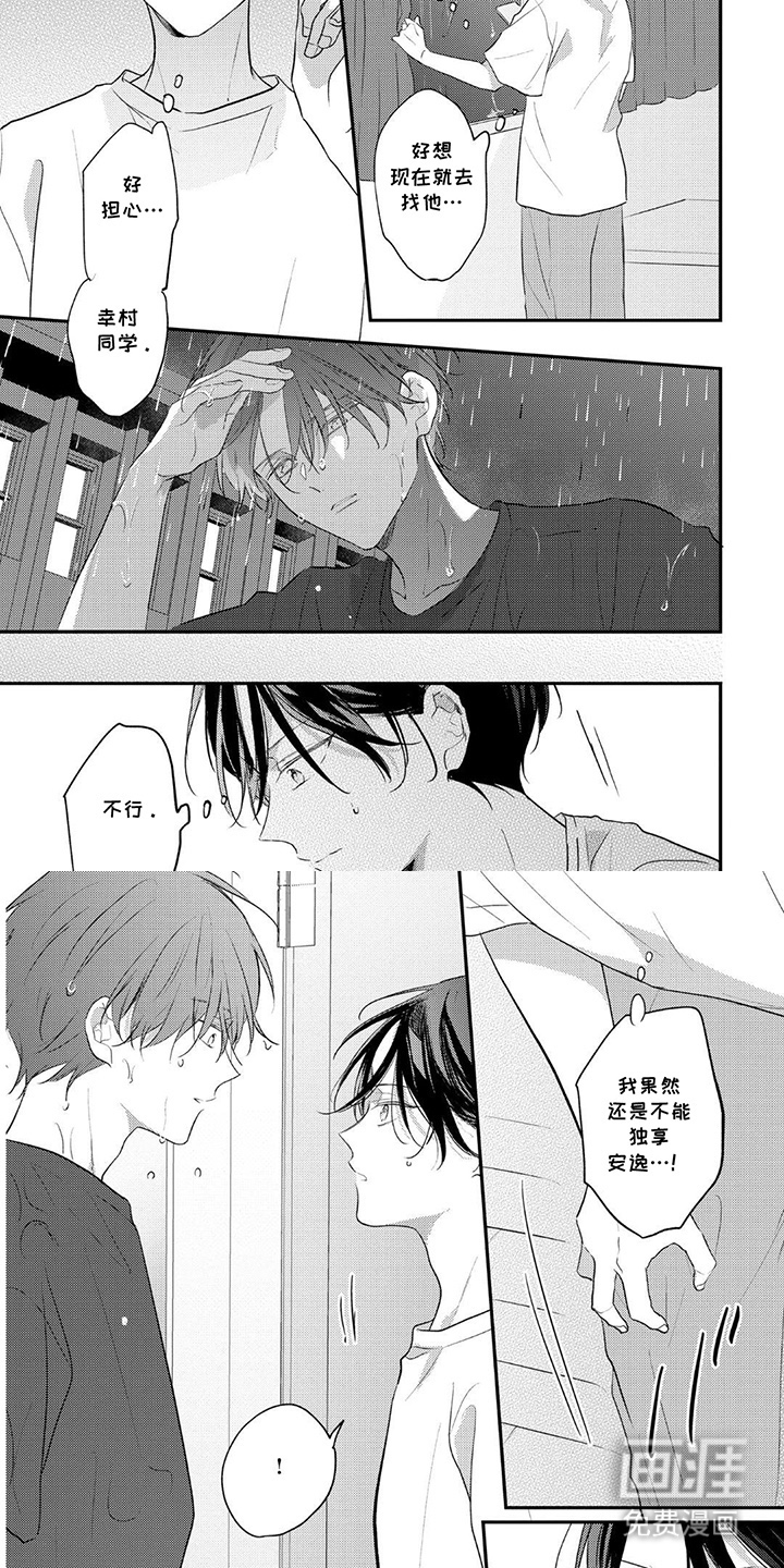 奶嘴依赖症漫画-图3
