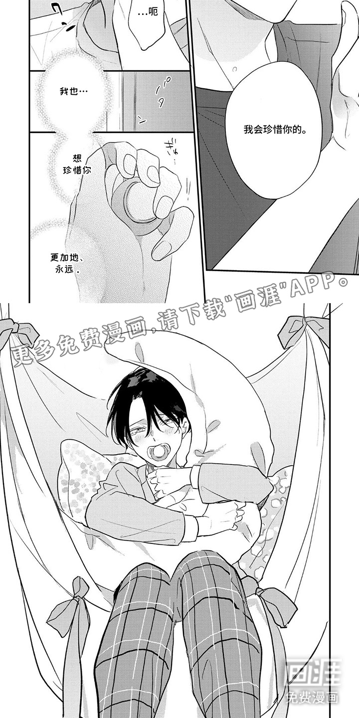 奶嘴依赖症漫画-图1