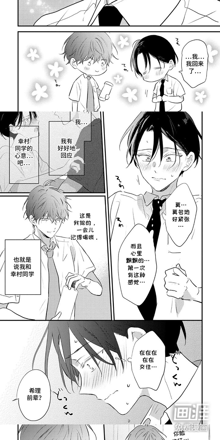 奶嘴依赖症漫画-图4