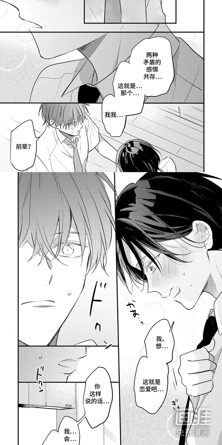 奶嘴依赖症漫画-图6