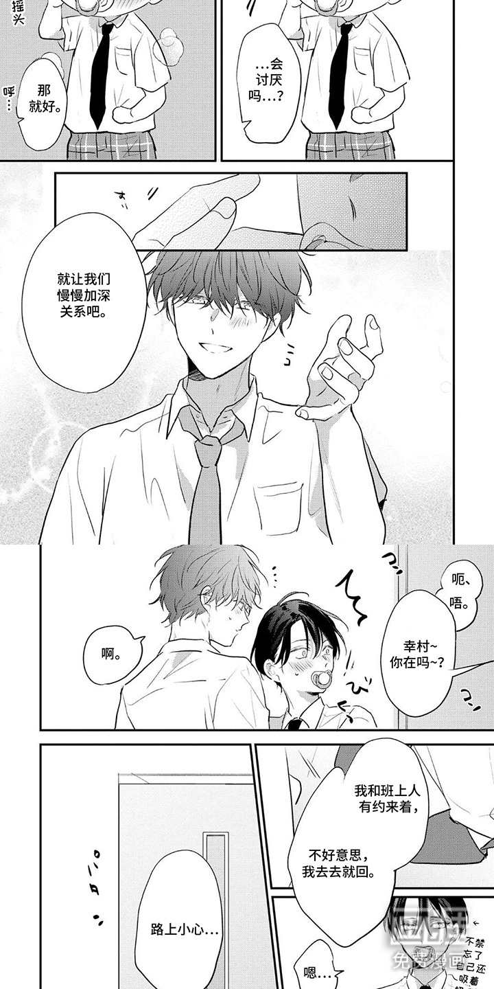 奶嘴依赖症漫画-图3