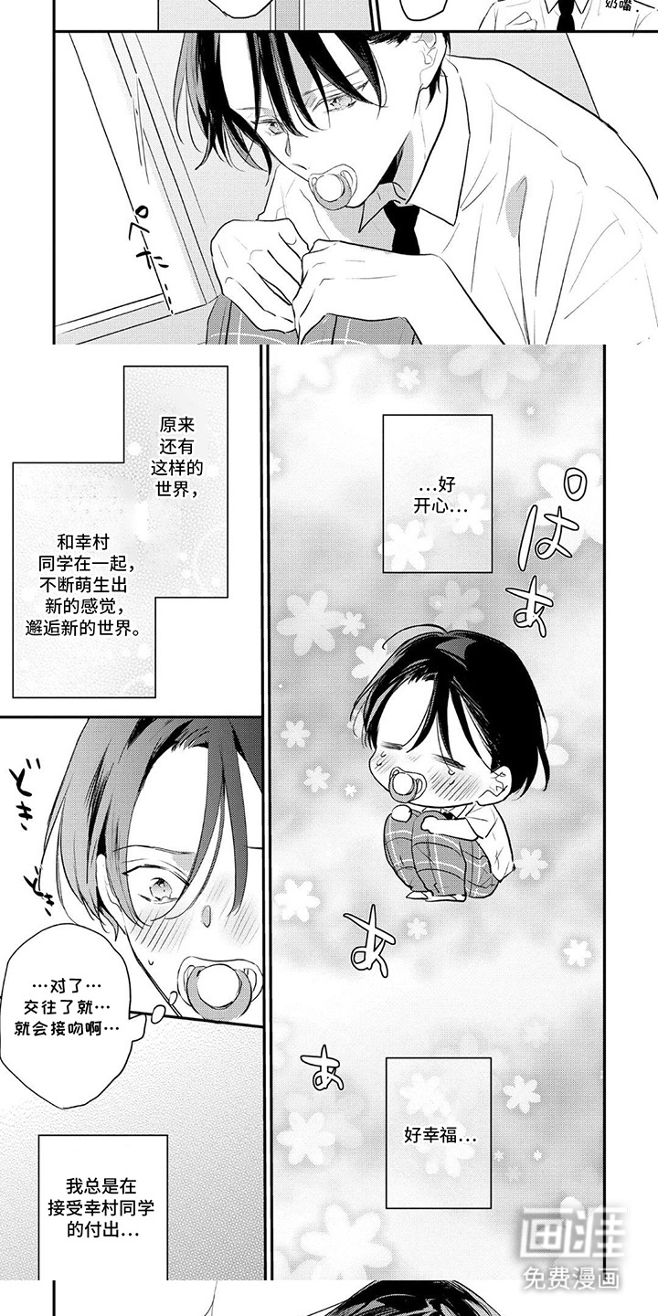 奶嘴依赖症漫画-图4