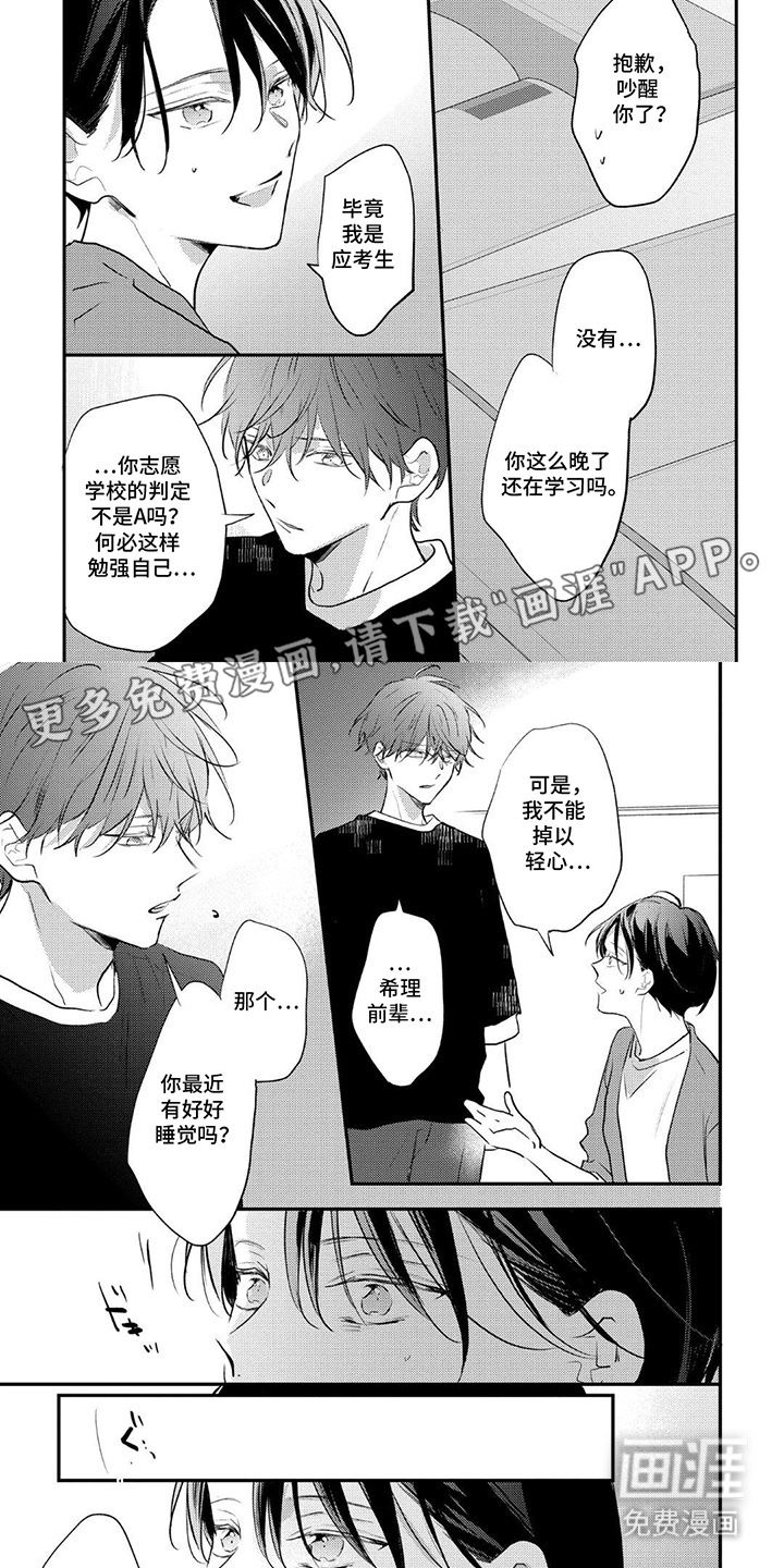 奶嘴依赖症漫画-图1