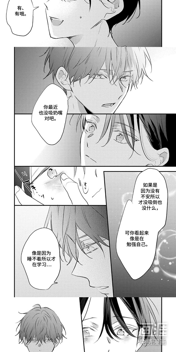 奶嘴依赖症漫画-图2