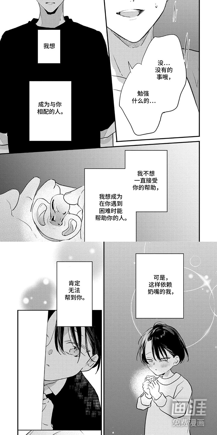 奶嘴依赖症漫画-图3