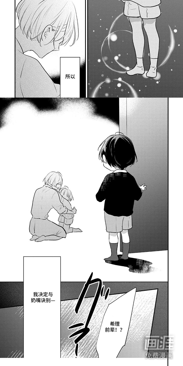 奶嘴依赖症漫画-图4