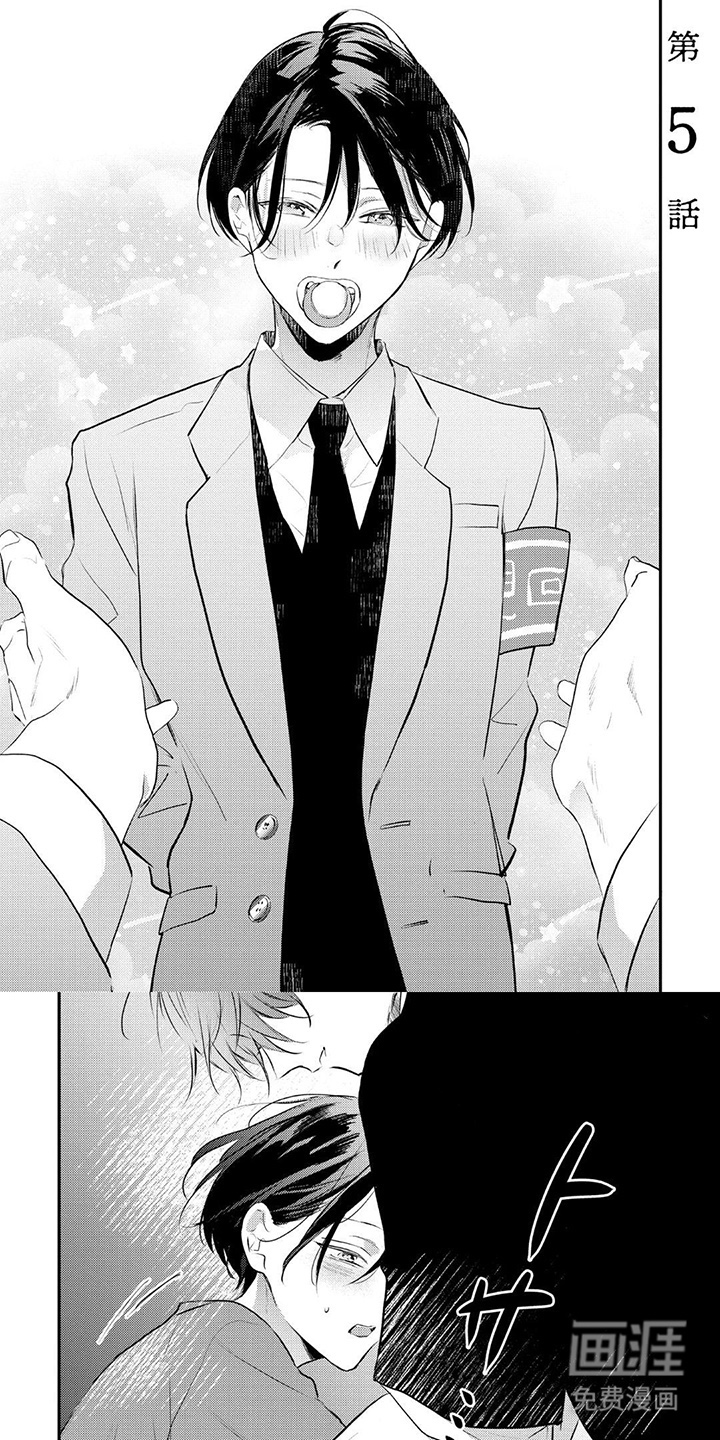 奶嘴依赖症漫画-图5