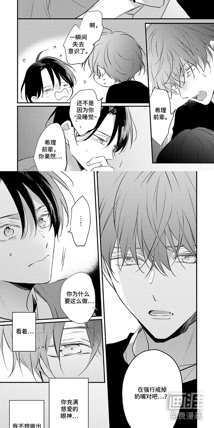 奶嘴依赖症漫画-图6