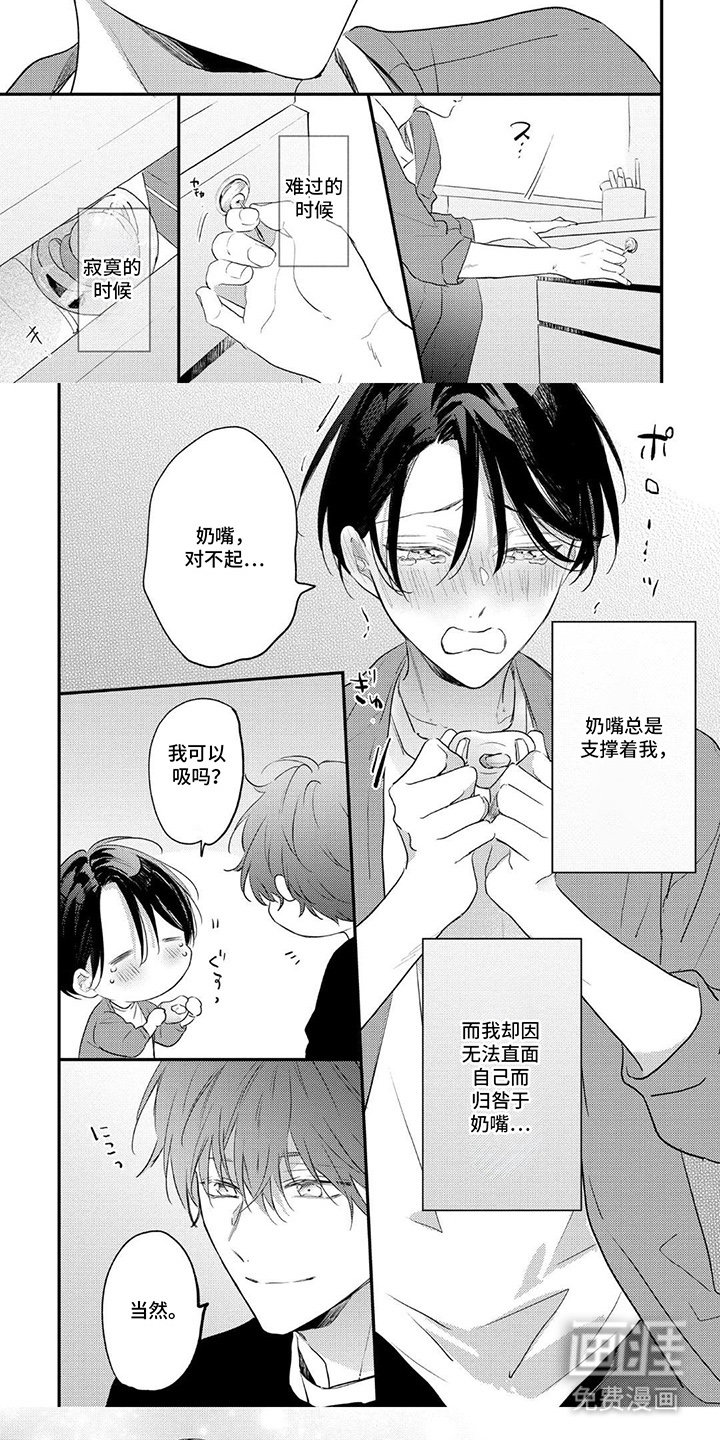 奶嘴依赖症漫画-图4