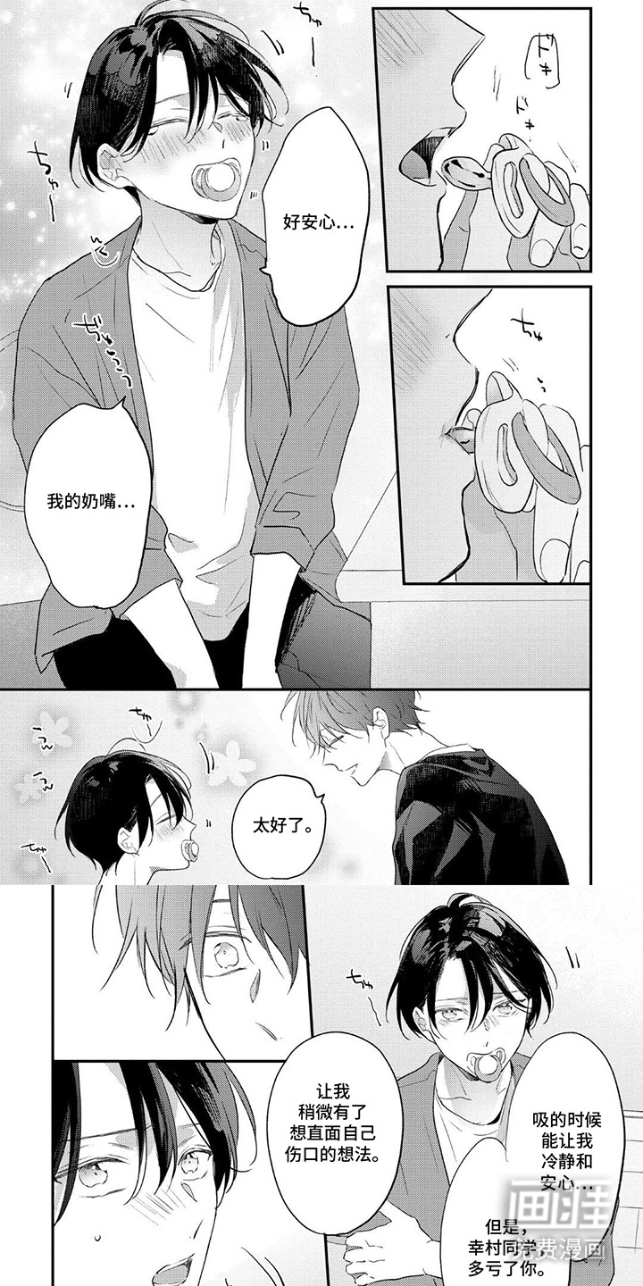 奶嘴依赖症漫画-图5