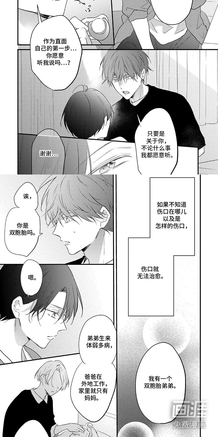 奶嘴依赖症漫画-图6