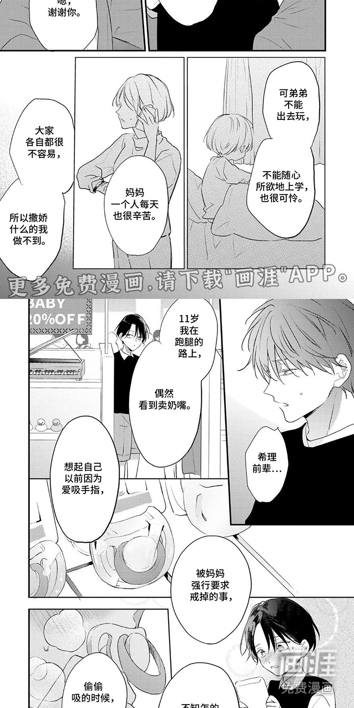 奶嘴依赖症漫画-图1