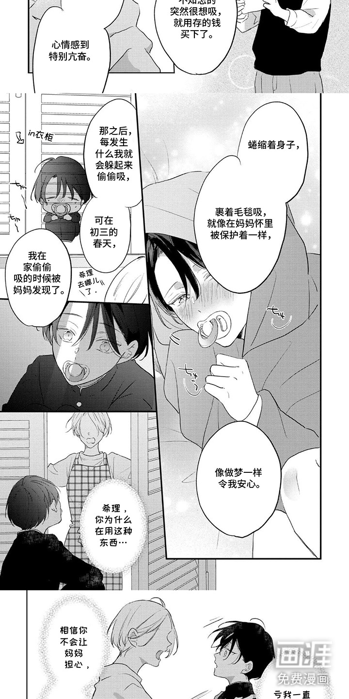 奶嘴依赖症漫画-图2