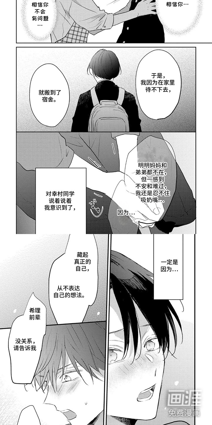 奶嘴依赖症漫画-图3