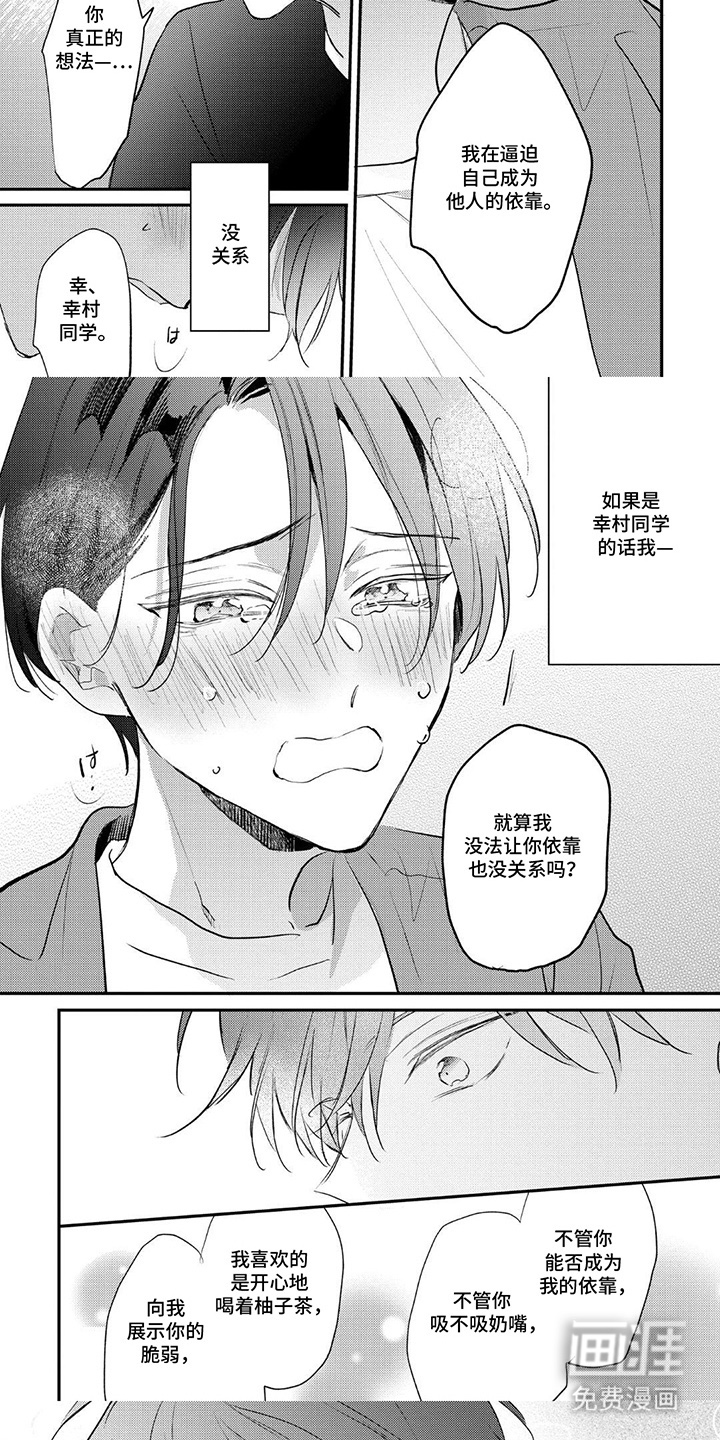 奶嘴依赖症漫画-图4