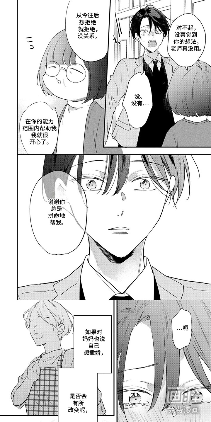 奶嘴依赖症第17话第1页