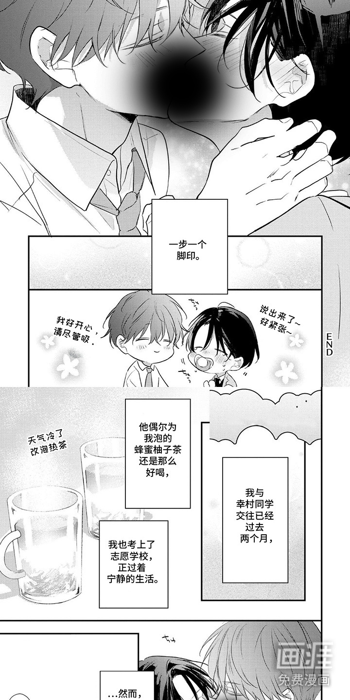 奶嘴依赖症漫画-图3