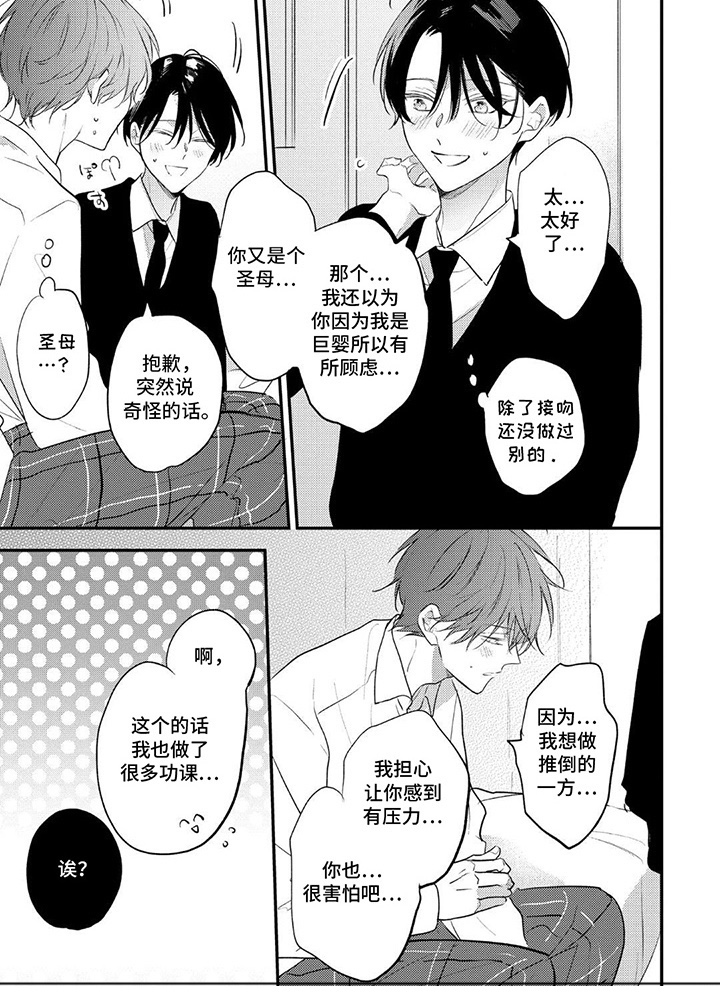 奶嘴依赖症漫画-图5