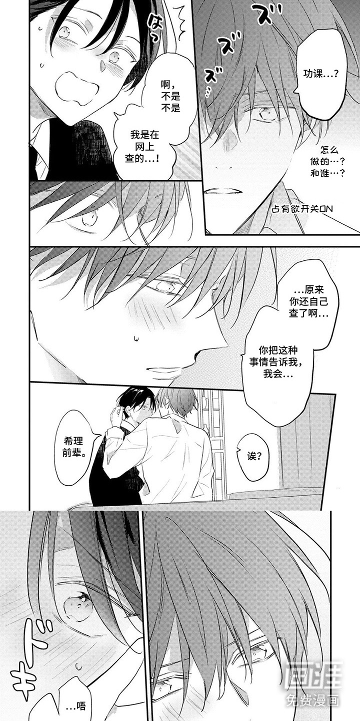 奶嘴依赖症第18话第1页