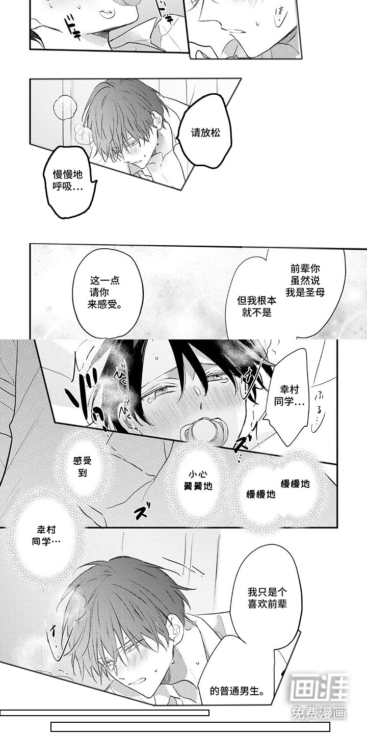 奶嘴依赖症漫画-图3