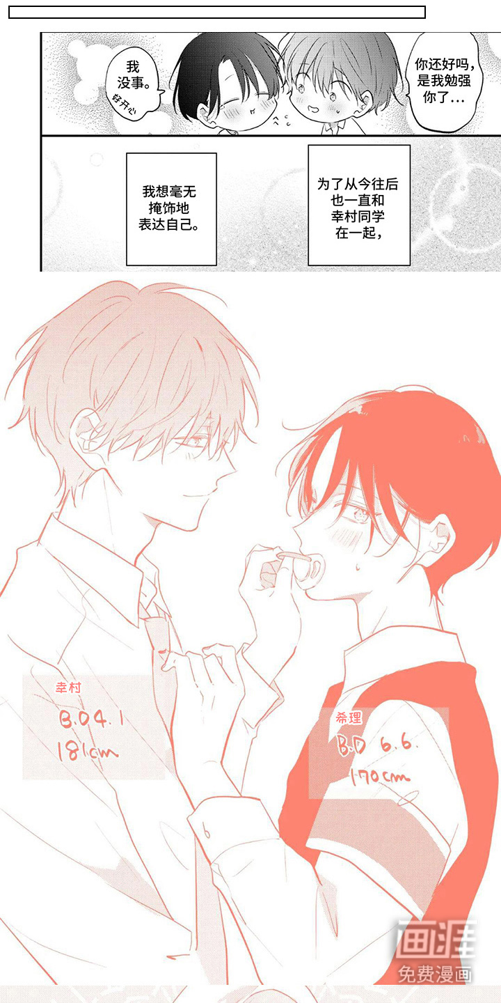 奶嘴依赖症漫画-图4