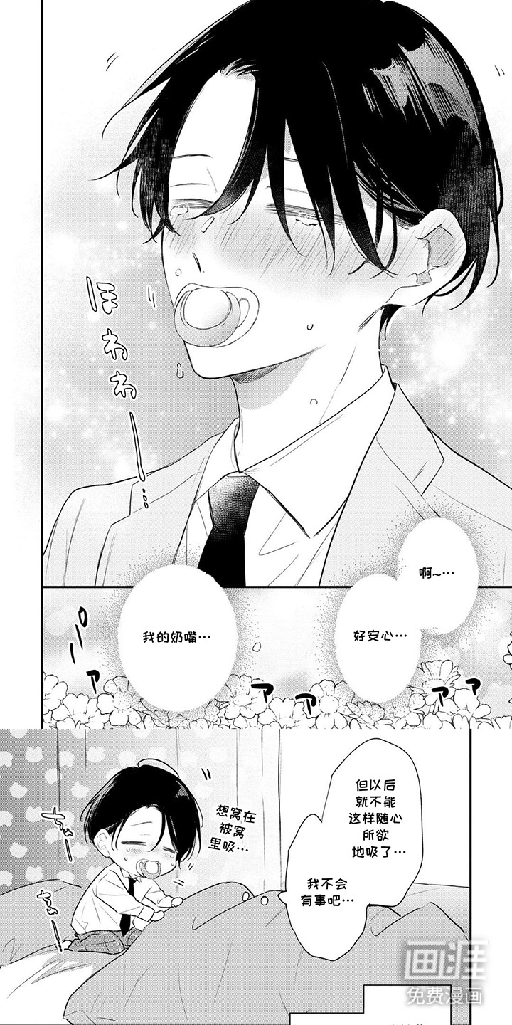 奶嘴依赖症第2话图