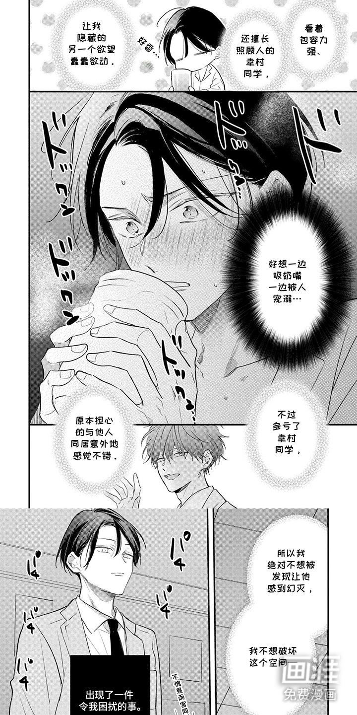 奶嘴依赖症第3话图