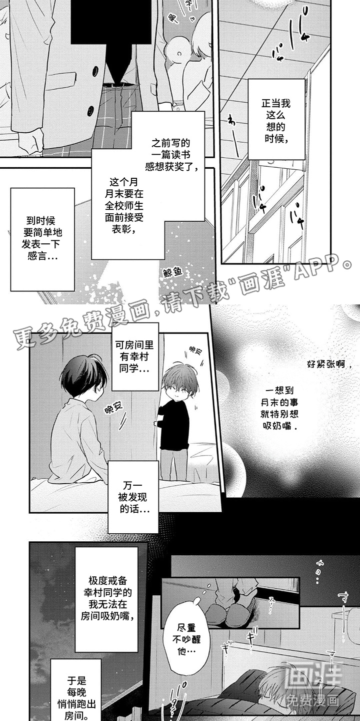 奶嘴依赖症第3话图