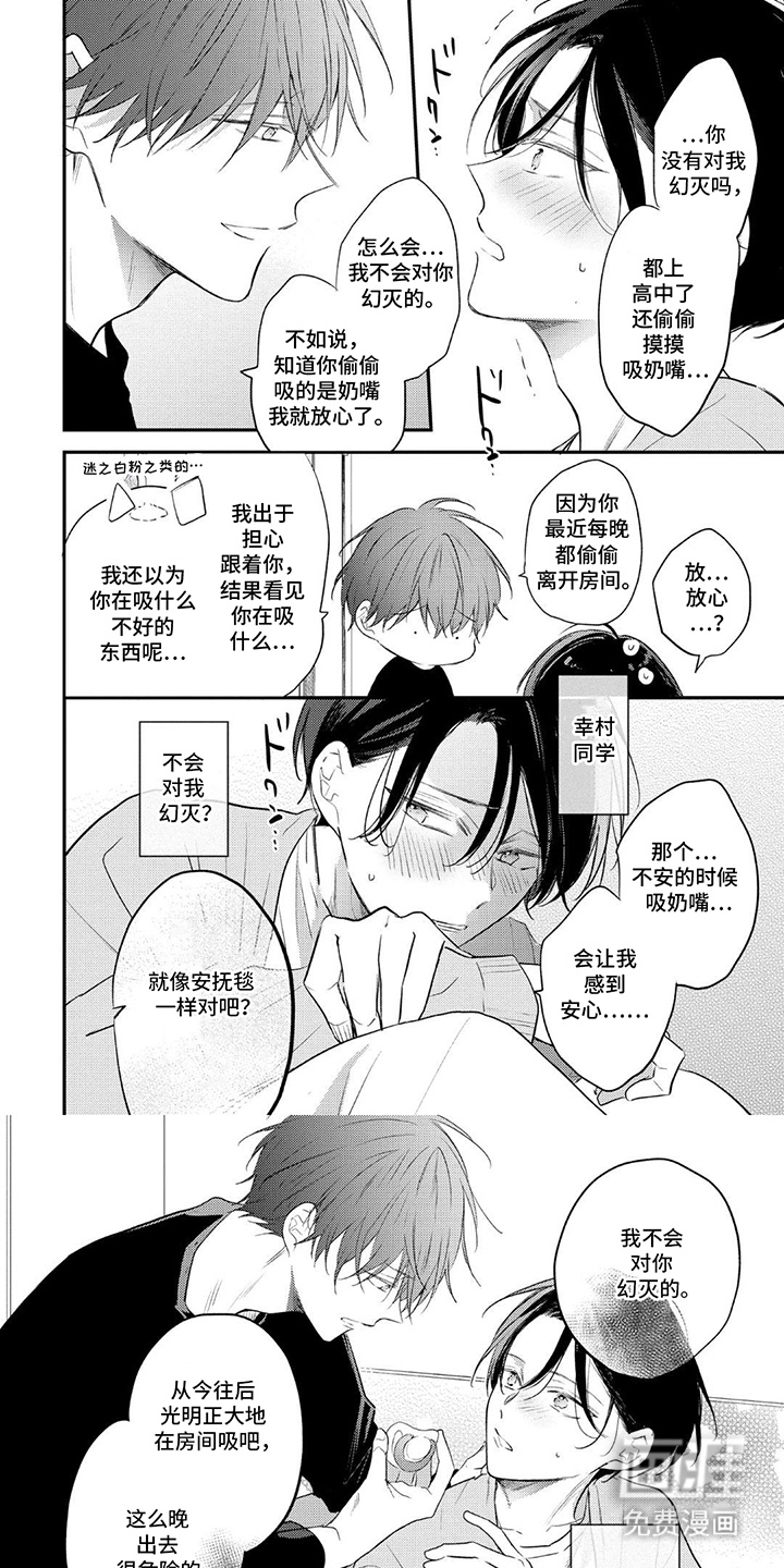 奶嘴依赖症第4话图