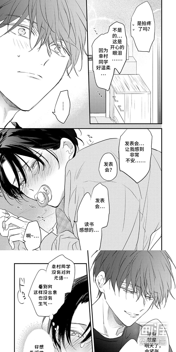 奶嘴依赖症第5话第1页