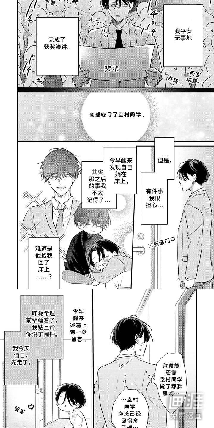 奶嘴依赖症漫画-图5