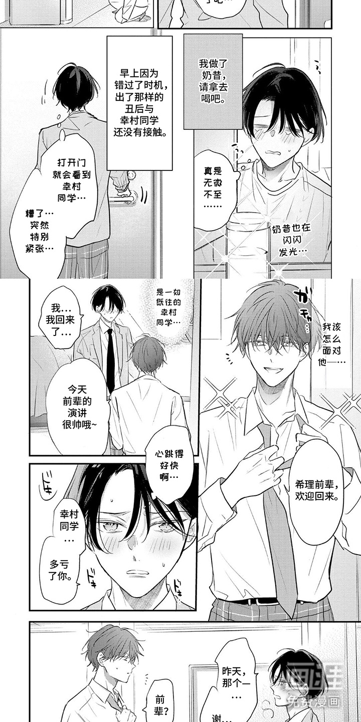 奶嘴依赖症漫画-图6