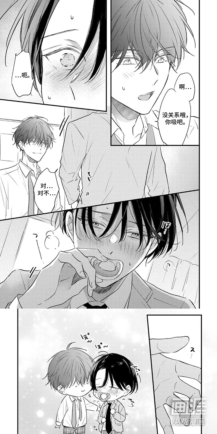 奶嘴依赖症漫画-图0