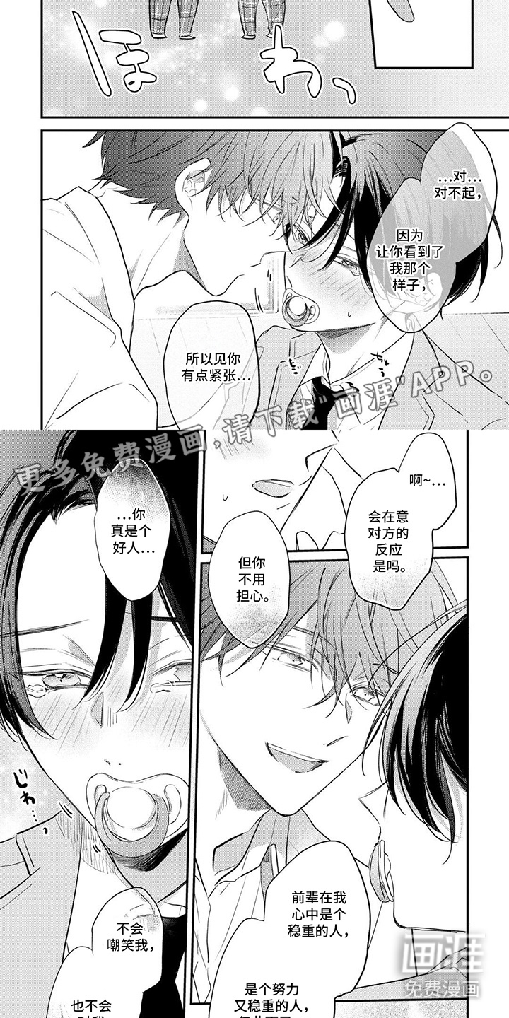 奶嘴依赖症漫画-图1