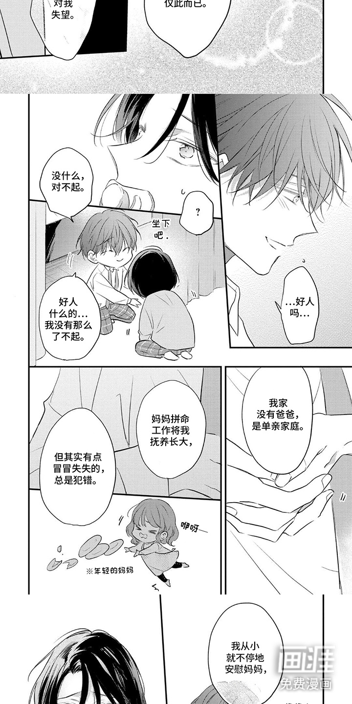 奶嘴依赖症漫画-图2